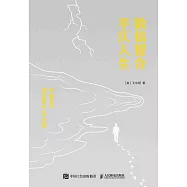 數信智合 平仄人生