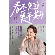 看不見的更年期