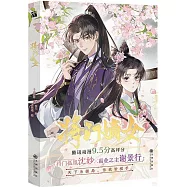 將門嫡女(漫畫版)