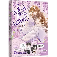 暗戀迴響(2)