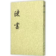 陳書(全二冊)