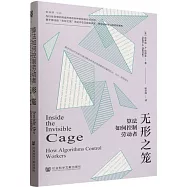 無形之籠：算法如何控制勞動者