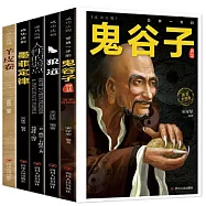 成功法則：鬼穀子+狼道+墨菲定律+羊皮卷+人性的弱點(全5冊)