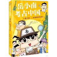 岳小南考古中國天賜王國：三星堆遺址驚世紀