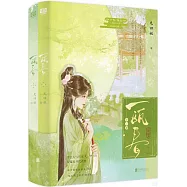 一甌春(全二冊 許凱X周也)