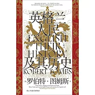 英格蘭人民及其歷史