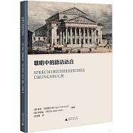 歌唱中的德語語音