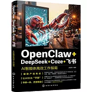 OpenClaw+DeepSeek+Coze+飛書：AI智能體高效工作指南