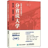 高考報考攻略之分省說大學：選大學·選城市·選未來