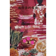 我母親的母親