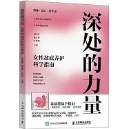 深處的力量：女性盆底養護科學指南