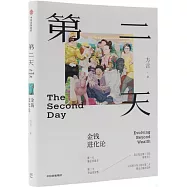 第二天：金錢進化論