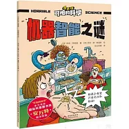 可怕的科學(漫畫版)：機器智能之謎
