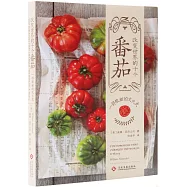 改變世界的十個番茄：一部酸甜的文化史