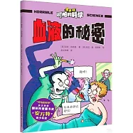 可怕的科學(漫畫版)：血液的秘密