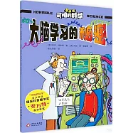 可怕的科學(漫畫版)：大腦學習的秘密