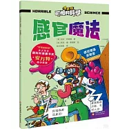 可怕的科學(漫畫版)：感官魔法