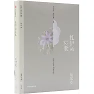 杜伊諾哀歌