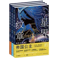 星界的紋章(Ⅰ-Ⅲ)