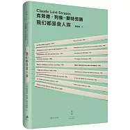 我們都是食人族