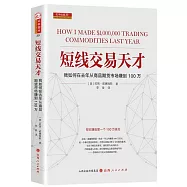 短線交易天才