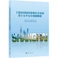 上海市國民經濟和社會發展第十五個五年規劃綱要