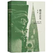 德意志史(第3版)