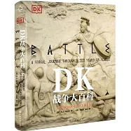 DK戰爭大百科
