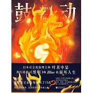 鼓動