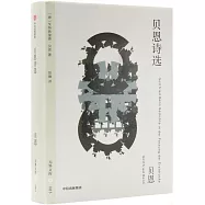 貝恩詩選