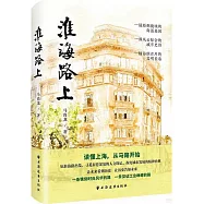 淮海路上
