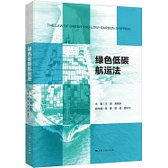 綠色低碳航運法
