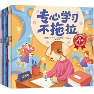 如果小狗會學習：兒童學習力養成繪本(全十冊)