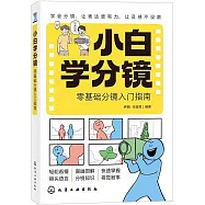 小白學分鏡：零基礎分鏡入門指南
