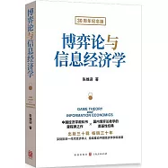博弈論與信息經濟學(30周年紀念版)