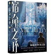 宿命之環(10)：罪人(下)