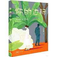 你的邊際