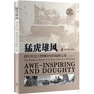 猛虎雄風：德軍坦克王牌魏特曼的巔峰之戰