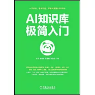 AI知識庫極簡入門