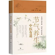 節氣養生，中醫有道