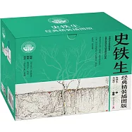 史鐵生經典精裝插圖版(全5冊)
