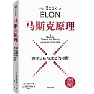 馬斯克原理