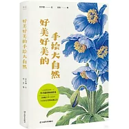 好美好美的手繪大自然