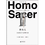 神聖人：至高權力與赤裸生命