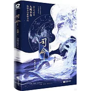 司命：典藏版
