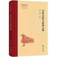 齊魯文化與商周文明