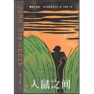 人鼠之間