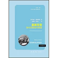 重新發現斯坦尼斯拉夫斯基