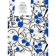 譯文經典：平庸之惡