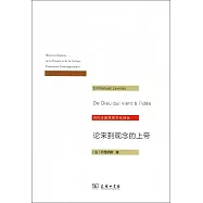 論來到觀念的上帝